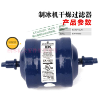 冰之純耐雪久景雪人東貝danfoss干燥過濾器專用制冰機干燥器