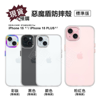 【嚴選外框】 IPHONE15 惡魔防摔殼 15 PLUS 標準版 惡魔盾 DEVILCASE 透明殼 防摔殼 手機殼