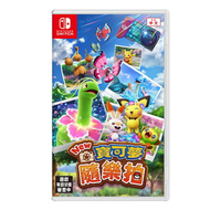 【AS電玩】現貨 NS Switch New 寶可夢隨樂拍 中文版    另售活動卡匣『拉普拉斯』