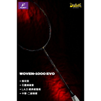 【大自在】FLEET 富力特 羽球拍 WOVEN系列 WOVEN-1000 EVO 羽毛球拍 進攻型 破風框 石墨烯碳素