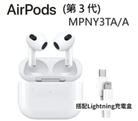AirPods 第3代 搭配Lightning 充電盒(MPNY3TA/A) 台灣公司貨 airpods3