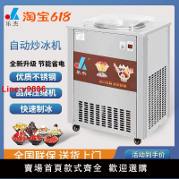 【台灣公司 超低價】樂杰單鍋全自動炒冰機商用炒沙冰機炒冰粥機炒酸奶機奶果冰淇淋機