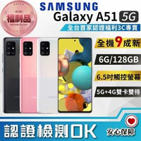 【SAMSUNG 三星】福利品 Galaxy A51 5G 6G/128G 6.5吋智慧手機(9成新 台灣公司貨)