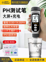 【專業團隊】希瑪PH828+PH測試筆水質魚缸酸堿度ph值測試儀高精度PH計檢測儀器