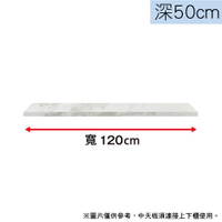 ◎(不可單獨訂購)組合式櫥櫃子件 櫥櫃中天板 陶板 LIGARE D50 120 WH NITORI宜得利家居