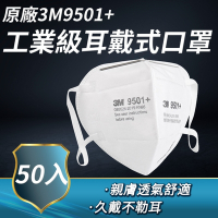 立體口罩50入 成人口罩 防護口罩推薦 機車口罩 防塵防霾 工業口罩 B-3M9501+