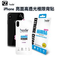 hoda 亮面高透光極限背貼 ixs max ixr 華為 P30 Pro Mate 20 保護貼 抗衝擊 透明機身貼