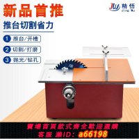 【台灣公司 可開發票】精悟微型多功能臺鋸diy小型電鋸桌面切割機迷你開槽木工推臺鋸