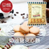 【豆嫂】日本零食 Takara  寶製奶油鹽夾心餅乾(原味/檸檬)★7-11取貨299元免運