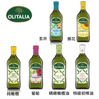Olitalia 奧利塔精緻橄欖油 奧利塔葡萄籽油 奧利塔葵花油 奧利塔玄米油 奧利塔純橄欖油 奧利冷壓橄欖油 葡萄醋