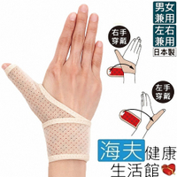 百力肢體裝具 未滅菌 海夫健康 ALPHAX 遠紅外線拇指護腕固定帶 左右兼用/1入 日本製