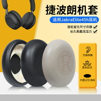 適用Jabra捷波朗ELITE 45h耳罩頭戴Elite 45H Evolve2 65 40 UC MS耳機套配件MS貼耳式替換配件