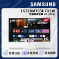 三星 S32DM703UC 智慧聯網螢幕 | Samsung 4K HDR 明亮視覺體驗