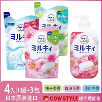【日本牛乳石鹼】牛乳精華沐浴乳罐裝x1+補充包X3(玫瑰/柚子/清新)