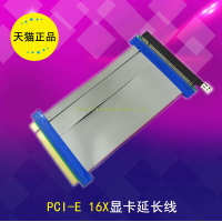 臺式機顯卡轉接線 pci e延長 pci-e延長線 pci-e 16x 顯卡普通版【北歐家居生活】