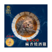 【跨店任選】白沙屯_麻香燒酒雞(1400g/包;內含蛇年限定錢母一枚)