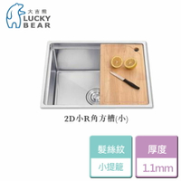 【大吉熊】KL-9750-2D小R小手工槽(髮絲紋)-本商品不含安裝