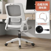 電腦椅辦公椅白框灰網 家用學習椅轉椅電競椅會議椅人體工學椅