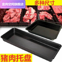 熟食托盤展示盤生鮮肉超市經濟型賣肉結實冰柜盤子專用黑盤方形盒