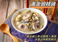 【台灣G湯】黃金蜆精雞湯(嫩雞腿)-冷凍(10入)