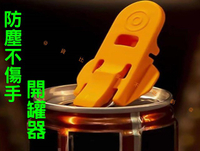 防塵不傷手開罐器 飲料開瓶器 易拉罐封口蓋 露營 簡易開罐器 鐵罐開罐器 塑料易拉罐保鮮蓋 防蟲 迷你開罐器 防蟲