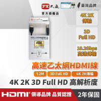 PX大通 HDMI-2MS 高速乙太網3D超高解析HDMI影音傳輸線 2米