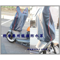 ☆近樹林新莊區☆機車專用龍頭罩*摩托車套=防水/防曬=光陽 Candy 2.0 3.0 110 Cozy Noodoe
