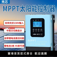 【台灣公司保固】MPPT太陽能控制器30A60A120A光伏230V發電全自動12V-96V通用