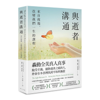 與逝者溝通： 來自彼端，改變我們一生的課程