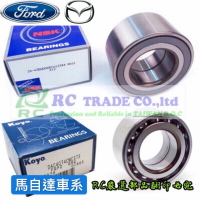 昊斯達 馬3 前輪軸承 MAZDA3 馬5 MAZDA 5 05- 馬6 MAZDA 6 08- 日本NTN