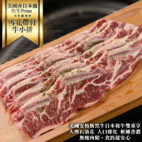 【海肉管家】美國產日本和牛級PRIME雪花帶骨牛小排(27片組_9片/900g/包)