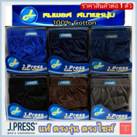 กางเกงใน เจเพรส  ขอบนุ่มหุ้มผ้าคอตตอน JPressรุ่น 1403 คําแนะนําผลิตภัณฑ์ใหม่ของเดือนนี้