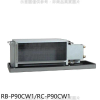 奇美【RB-P90CW1/RC-P90CW1】定頻吊隱式分離式冷氣
