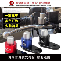 【公司貨優質服務】適用本田DAX ZOOMER e電動車改裝駐車器祖瑪臘腸狗通用一鍵停車鈕【注意！訂單滿299出貨】