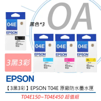 【3黑3彩】 Epson T04E 原廠防水墨水匣  T04E150~T04E450 超值組