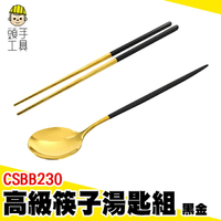 湯匙筷子組 筷子湯匙 不鏽鋼筷子 湯匙筷子 金色湯匙 CSBB230 不銹鋼湯匙 餐具組禮盒 金色筷子湯匙組 奢華餐具組