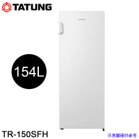 【TATUNG大同】154L直立式冷凍櫃(TR-150SFH)