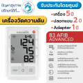 เครื่องวัดความดัน Microlife รุ่น B3 AFIB Advanced วัดความดันและตรวจ AFIB