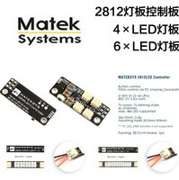 穿越機 LED 分電板 燈條 Matek Controller 2812ARM Light 現貨
