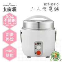 大家源 三人份美饌電鍋 ECS-329101