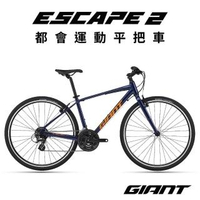 【GIANT】ESCAPE 2 都會運動自行車-2023年式