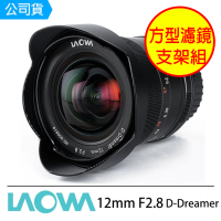【LAOWA】老蛙 12mm F2.8 D-Dreamer 廣角鏡頭 Canon Nikon SONY(公司貨)