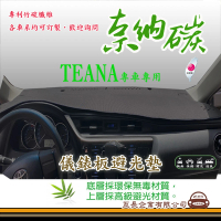 e系列汽車用品 NISSAN TEANA(奈納碳避光墊 專車專用)