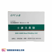 Nasal Wash 士康 洗鼻鹽