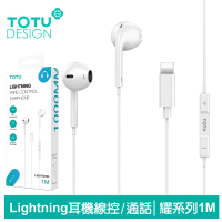 【TOTU 拓途】Lightning耳機線控高清通話麥克風 耀系列 1M(iPhone即插即用)