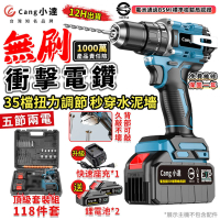 【小達】無刷電鑽 35+3檔衝擊電鑽 電動起子（五節兩電+頂配套裝）(無極變數開關/智能啟停/牧田通用)