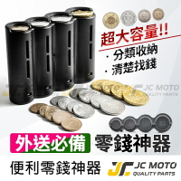 【JC-MOTO】 零錢盒 找錢盒 零錢收納 零錢神器 找錢神器 外送員必備