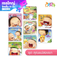 [จัดส่งทันที] นิทาน ชุดชวนเล่นกับลูก8เล่ม หนังสือภาพพร้อมเพลง สร้างสุขนิสัยวัยเยาว์ พัฒนาทักษะพื้นฐา