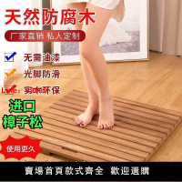 【台灣公司保固】【加厚】防滑墊防腐木浴室地墊洗澡防摔踏板洗澡間衛生地板淋浴間