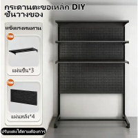 Pegboard จัดเก็บของ DIY ได้ตามใจ ชั้นวางของ มัลติฟังก์ชั่น กันสนิม กันคราบสกปรก เหล็กอัปเกรด แข็งแรง